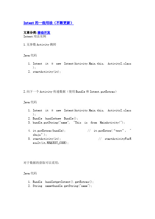Intent的一些用法