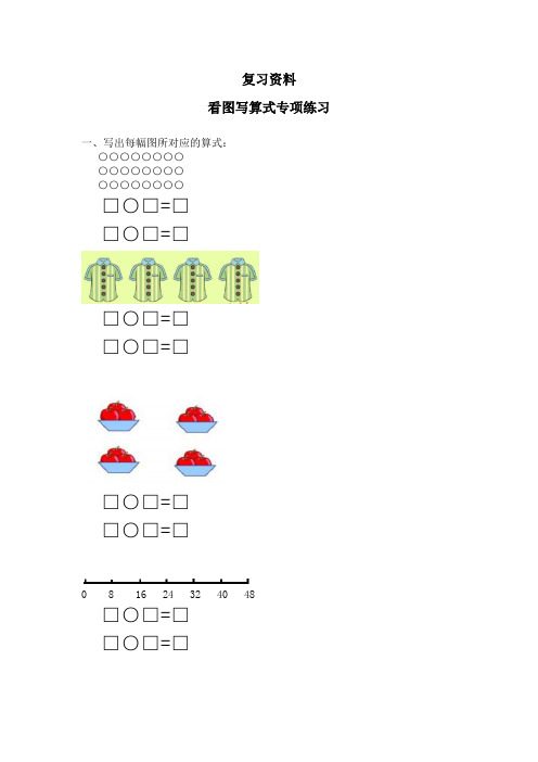小学二年级上册数学半期复习资料