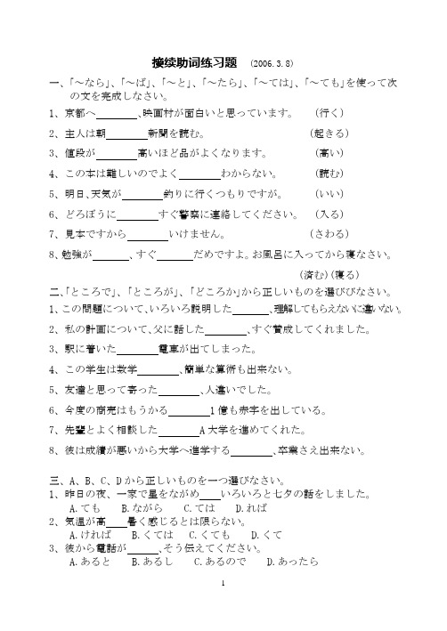 接续助词练习题
