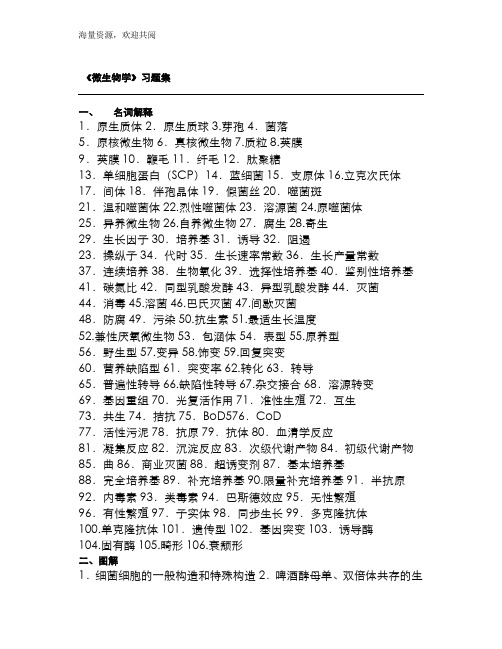 食品微生物学教程试题库,DOC