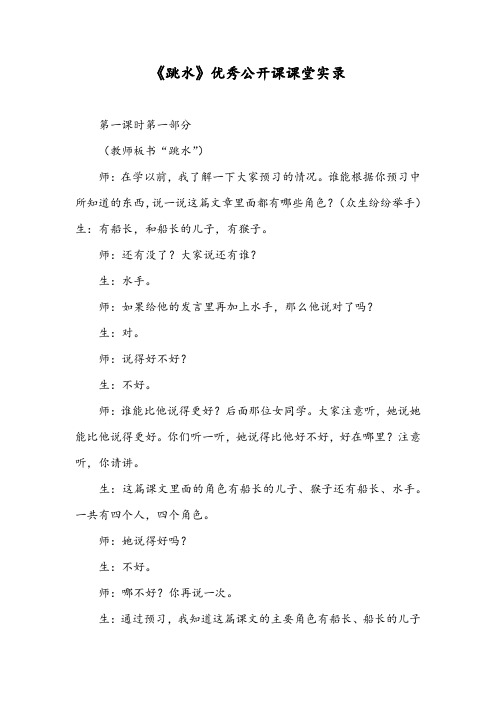 《跳水》优秀公开课课堂实录