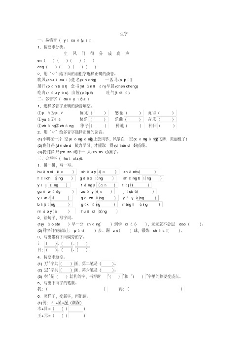 一年级下册语文试题-专题练习生字人教部编版(含答案)