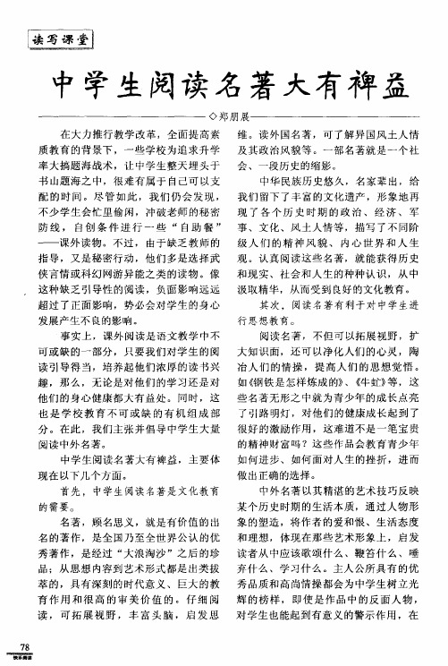 中学生阅读名著大有裨益
