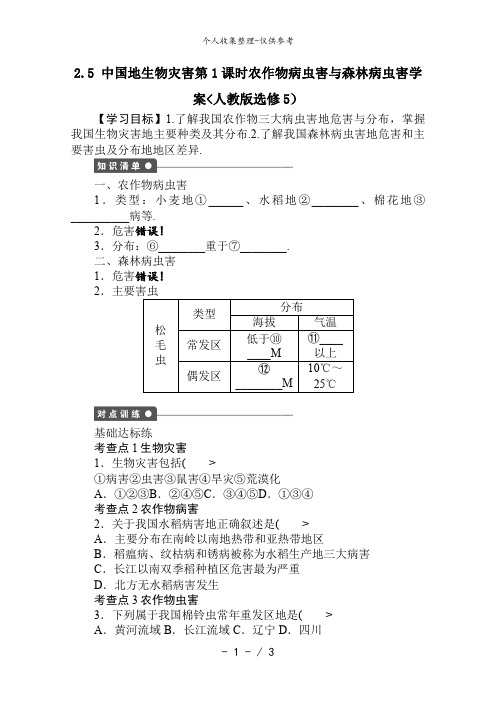 选修5教案 2..5 中国的生物灾害 第1课时