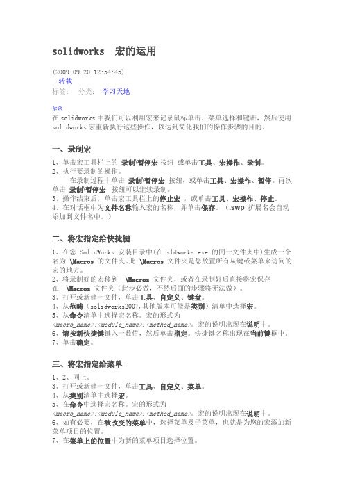 solidworks 宏的运用