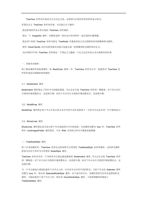 TreeView控件属性