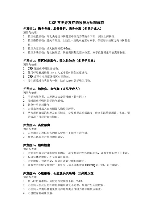 CRP常见并发症的预防与处理规范