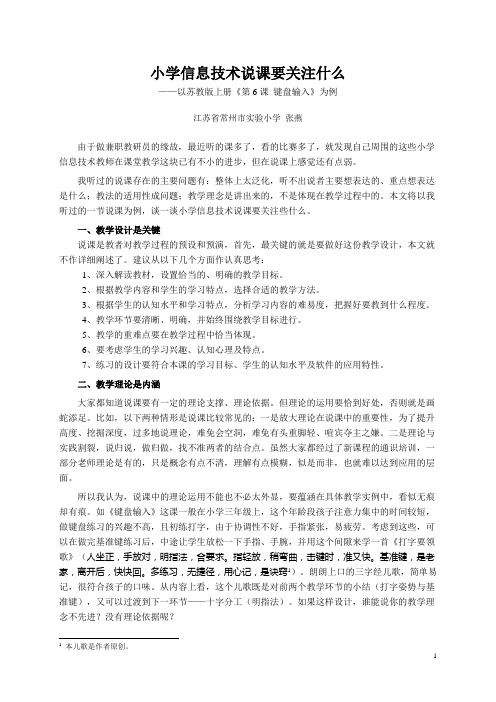 信息技术说课要关注什么