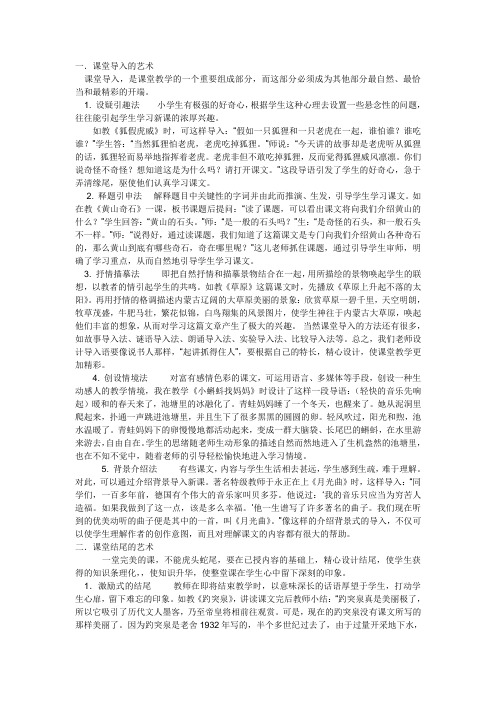 课堂教学导入与结束艺术