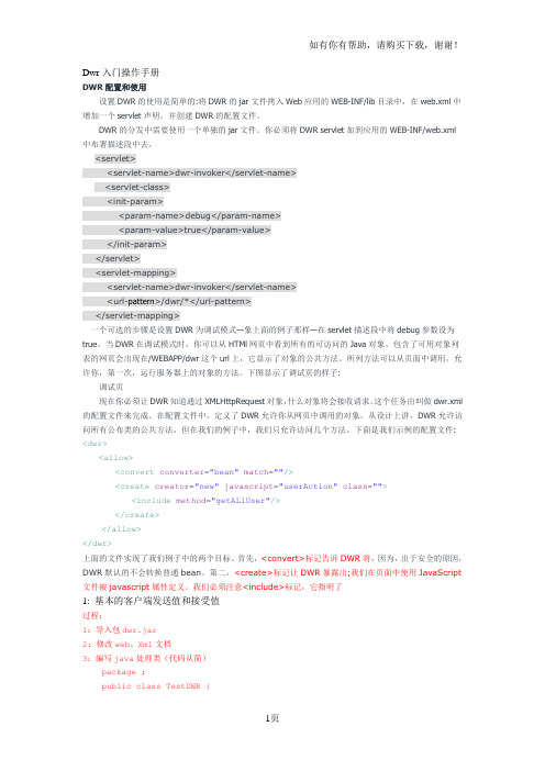 Dwr入门操作手册