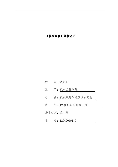数控技术课程设计说明书