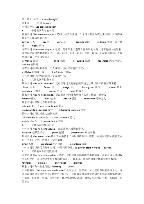 法语语法
