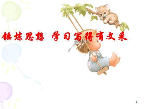 打造作文亮点(三)讲究结尾