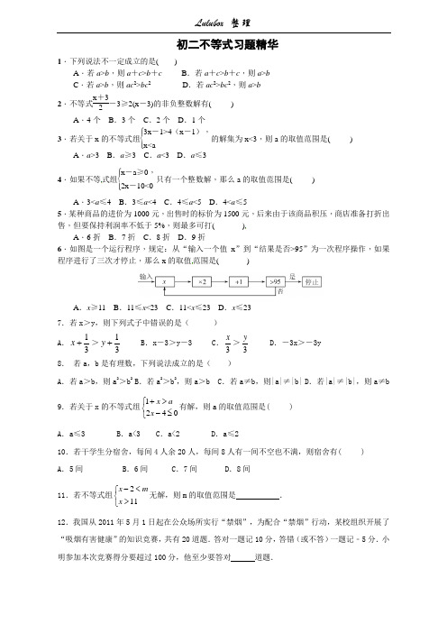 初二数学不等式习题(精华版)