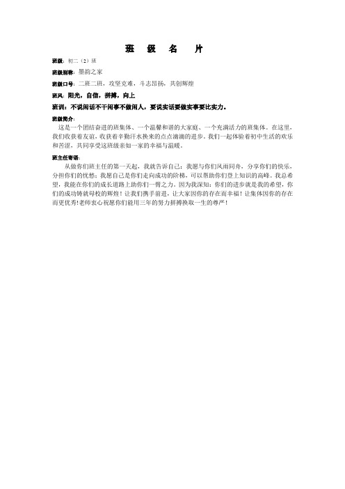 班级名片模板