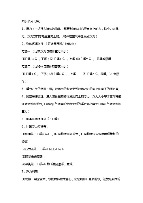知识卡片【科】