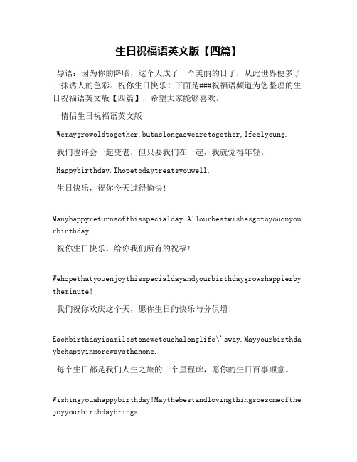 生日祝福语英文版【四篇】