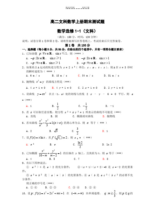 高二文科数学上册期末测试题