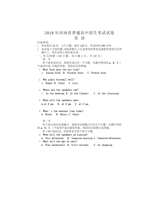 2019年河南省中考英语试卷 含答案