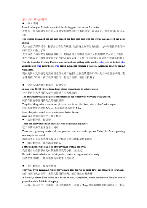 上外翻译I笔记(第十三讲)