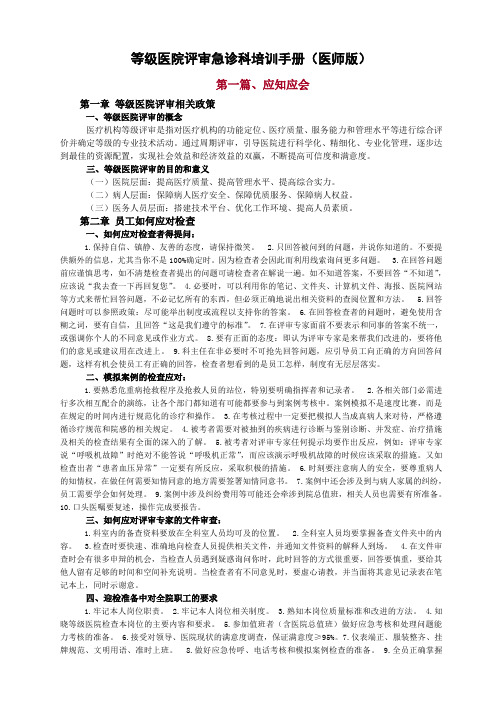 等级医院评审急诊科培训手册(医师版)