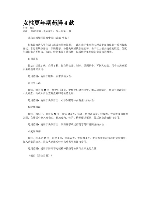 女性更年期药膳4款