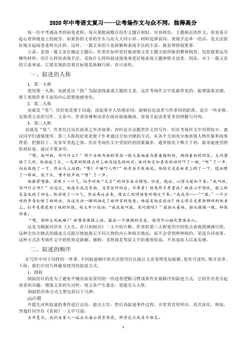 2020年中考语文复习——让考场作文与众不同,独得高分