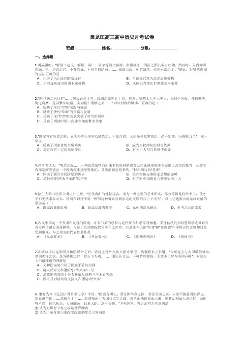 黑龙江高三高中历史月考试卷带答案解析
