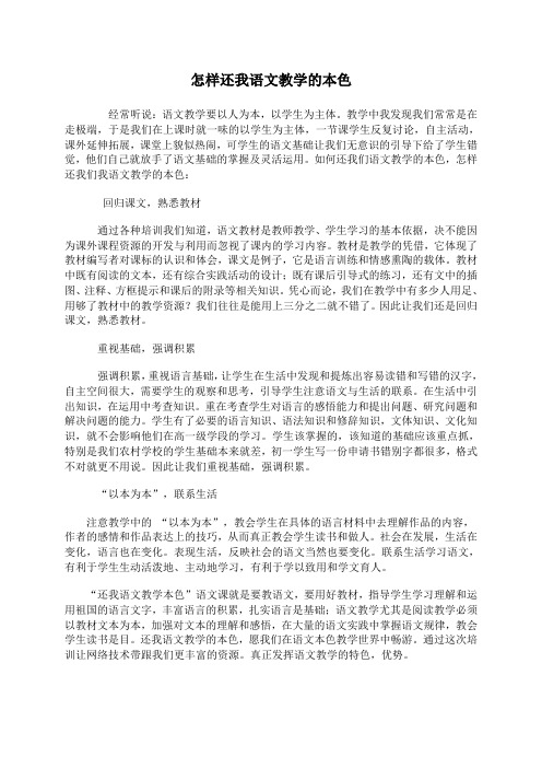 还我语文教学的本色