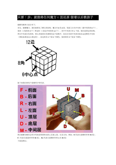 只要7步搞定魔方教程