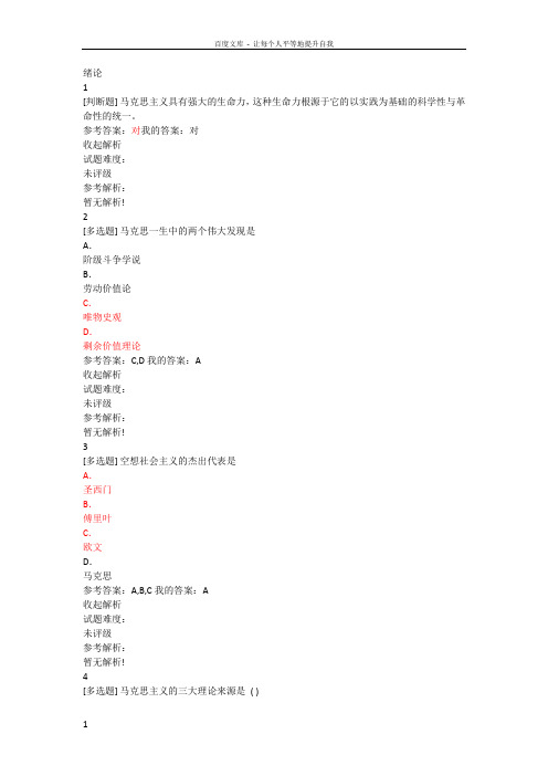 马克思主义哲学基本原理考试题库