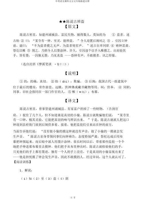 中考语文课外文言文专练陈述古辨