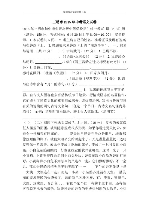 三明市2015年中考语文试卷