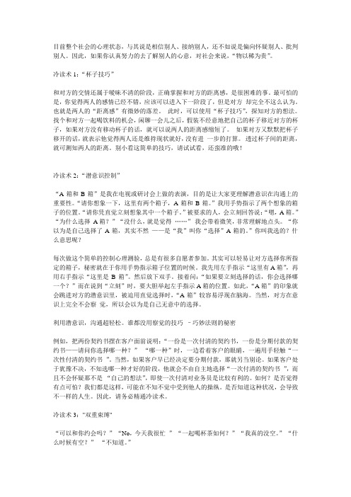读心术小技巧