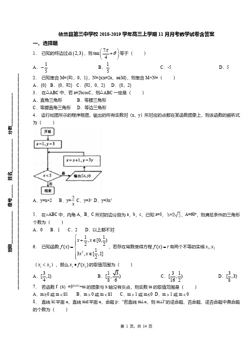 依兰县第三中学校2018-2019学年高三上学期11月月考数学试卷含答案
