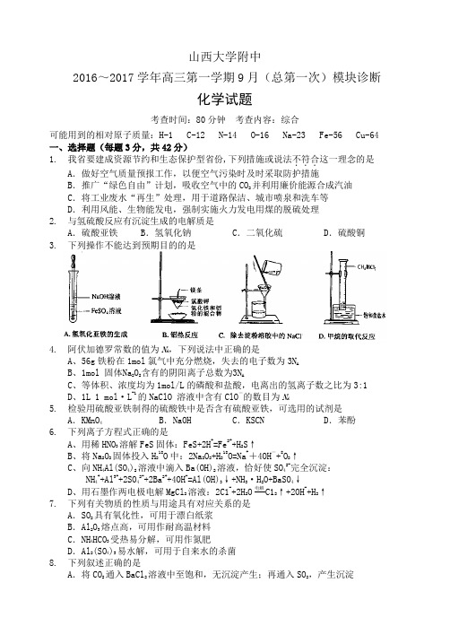 山大附中高三月考化学