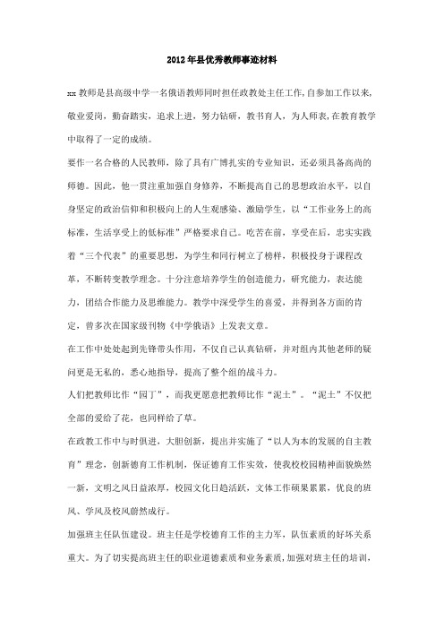 2012年县优秀教师事迹材料