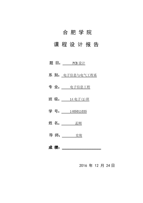 报警器、OPA847的PCB设计