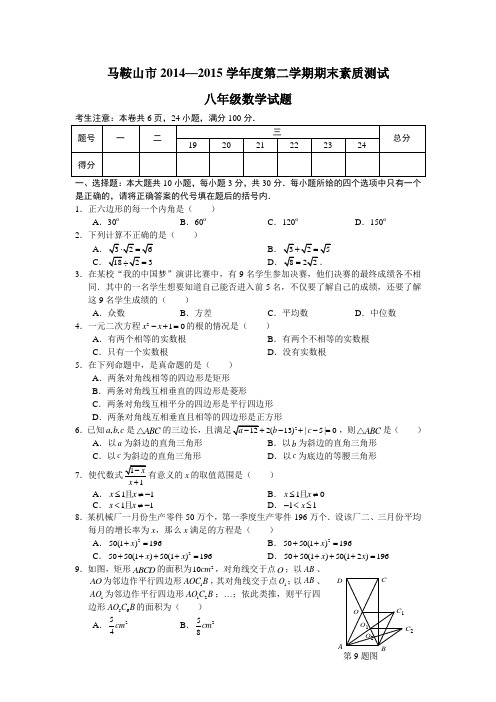 初二数学14-15第二学期期末试卷及答案