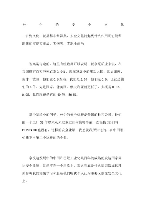 外企的安全文化