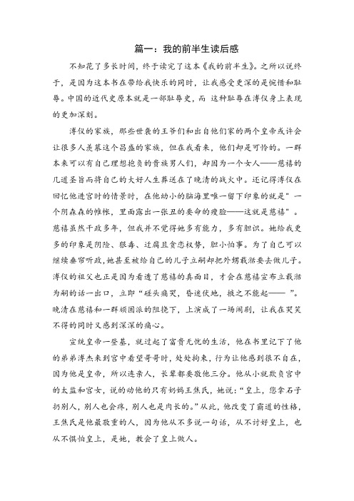 我的前半生读后感