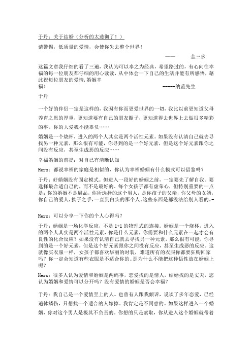 于丹：关于结婚