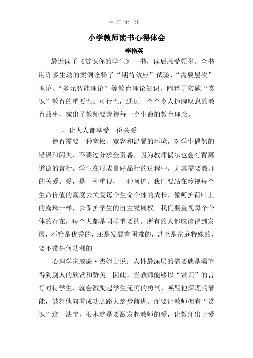 2020年小学教师读书心得体会.pptx