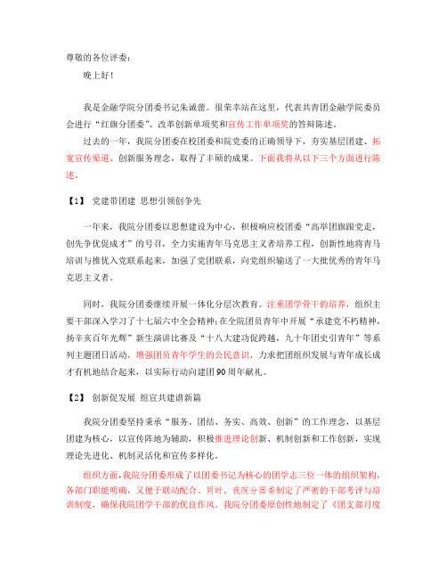 答辩词(终稿6分钟)