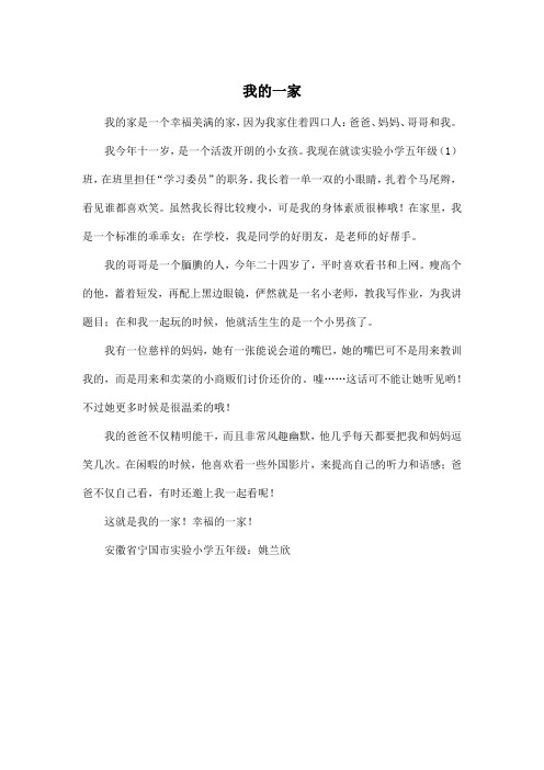 我的一家_小学五年级作文400字_1
