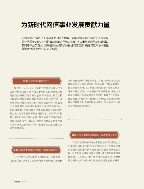 为新时代网信事业发展贡献力量