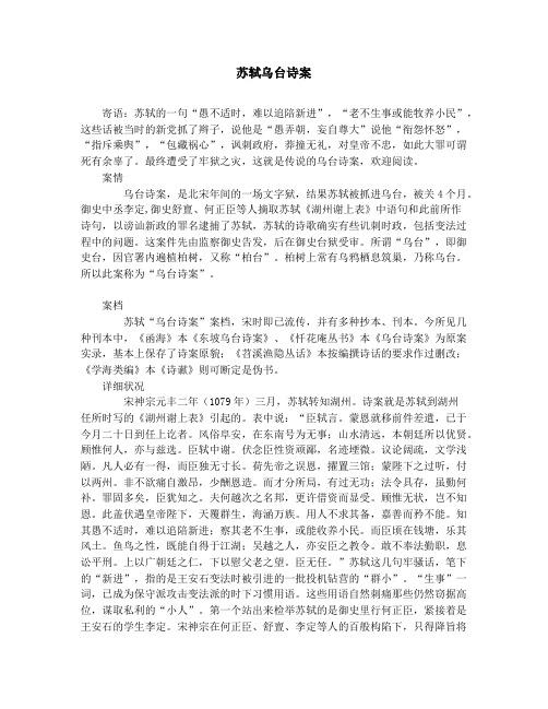 作文素材-中学小学课外阅读-苏轼乌台诗案
