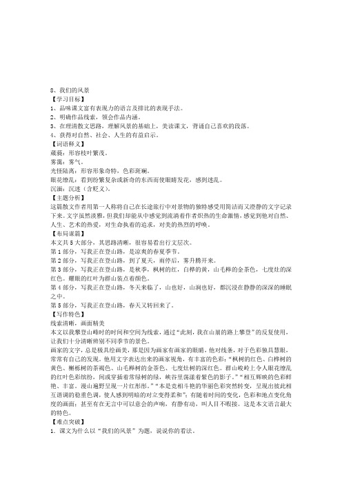 鄂教版九上8、我们的风景