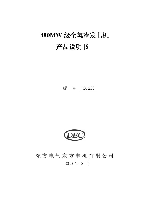 Q1233全氢冷发电机产品说明书_最终版_