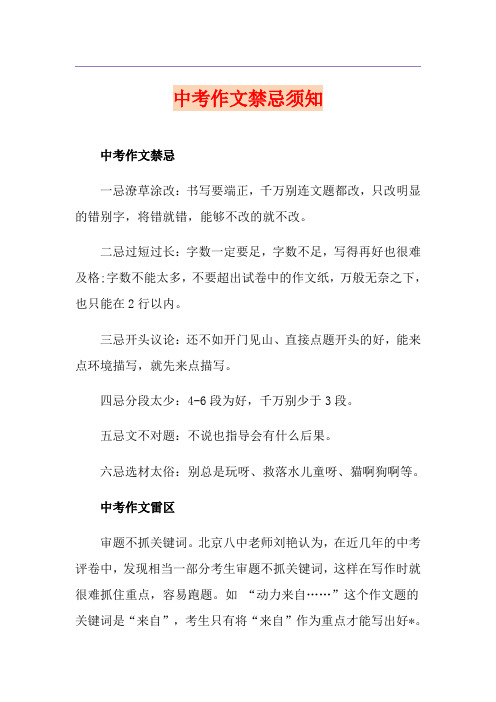 中考作文禁忌须知